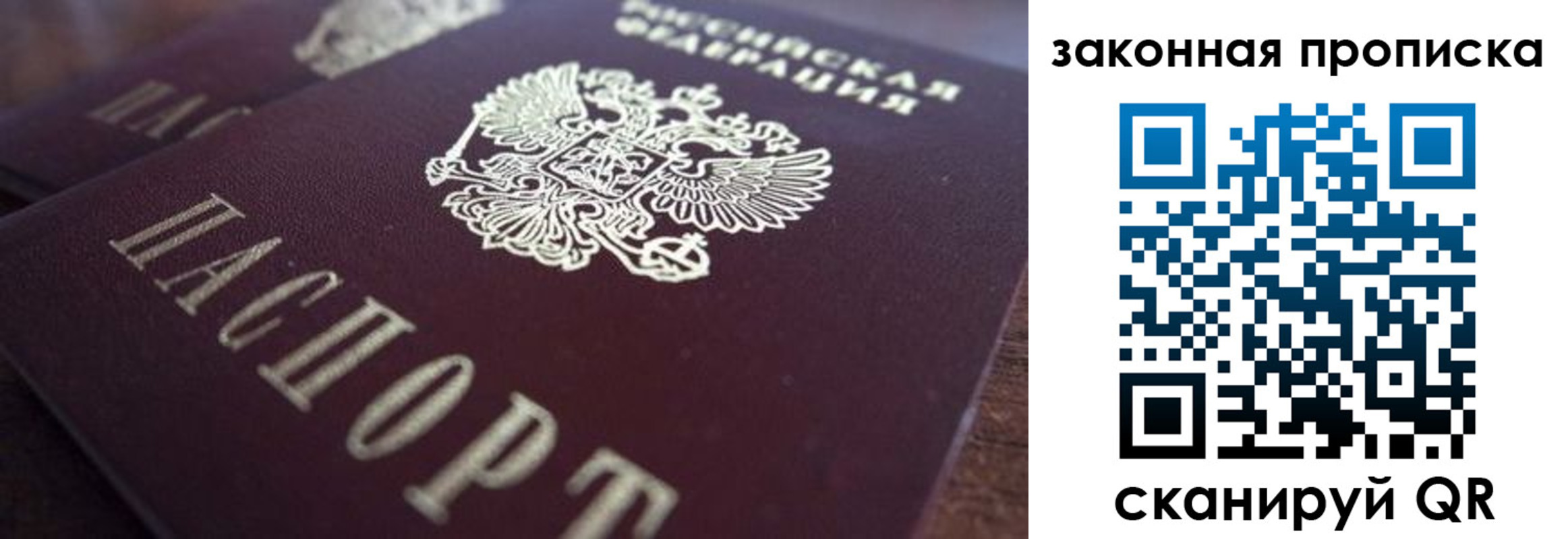 прописка 2025 в Северске